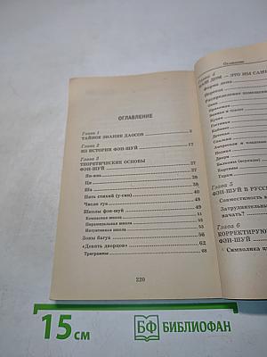 Фэн-шуй – путь к гармонии