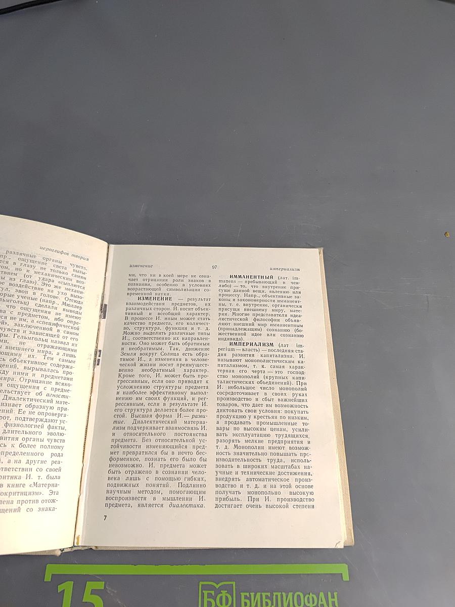 Краткий словарь по философии