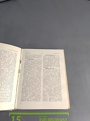 Краткий словарь по философии