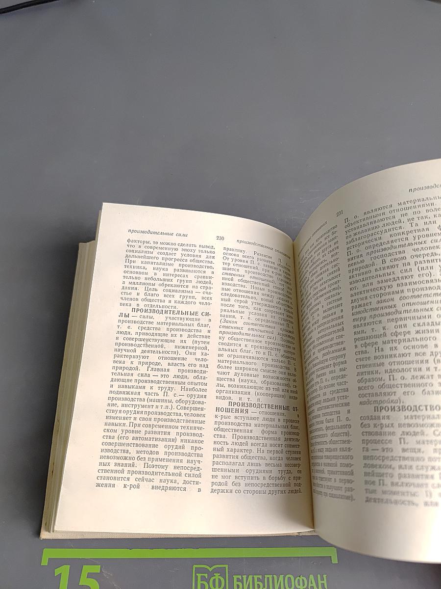 Краткий словарь по философии