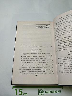 Семья Тибо Том 1