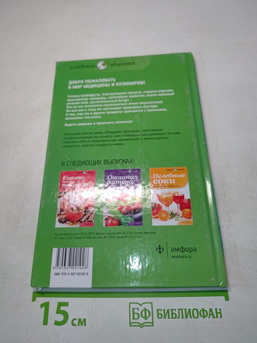 Лечебные свойства продуктов. Продукты как лекарство