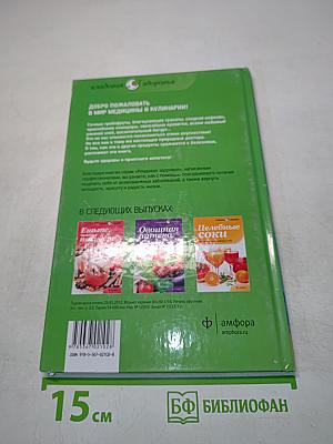 Лечебные свойства продуктов. Продукты как лекарство