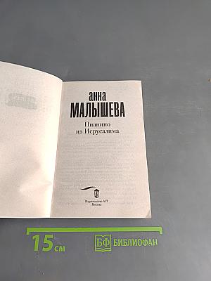 Пианино из Иерусалима
