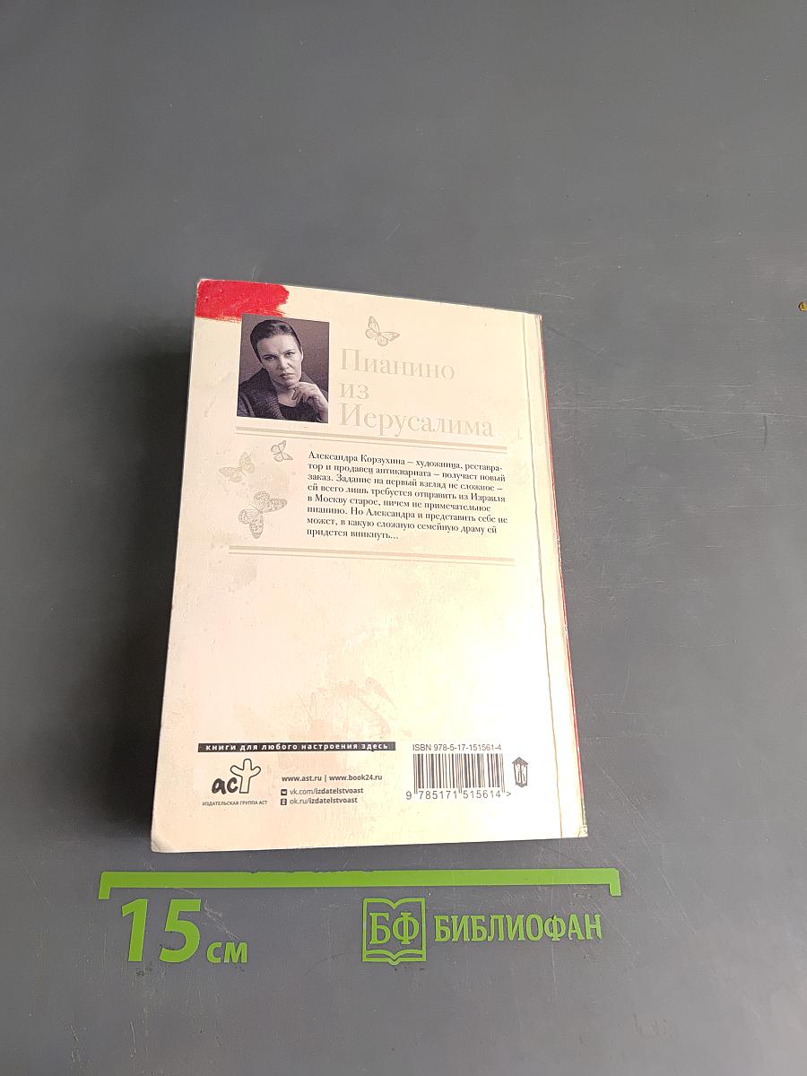 Пианино из Иерусалима