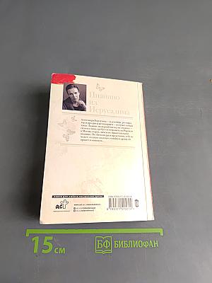 Пианино из Иерусалима