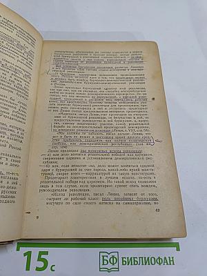 История Всесоюзной Коммунистической Партии (Большевиков). Краткий курс