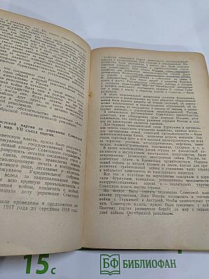 История Всесоюзной Коммунистической Партии (Большевиков). Краткий курс