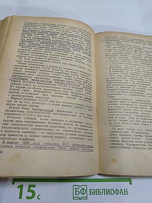 История Всесоюзной Коммунистической Партии (Большевиков). Краткий курс