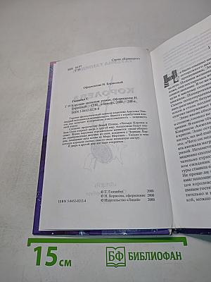 Королева амазонок