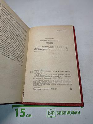 Степан Разин. Исторический роман в двух книгах. Книга вторая