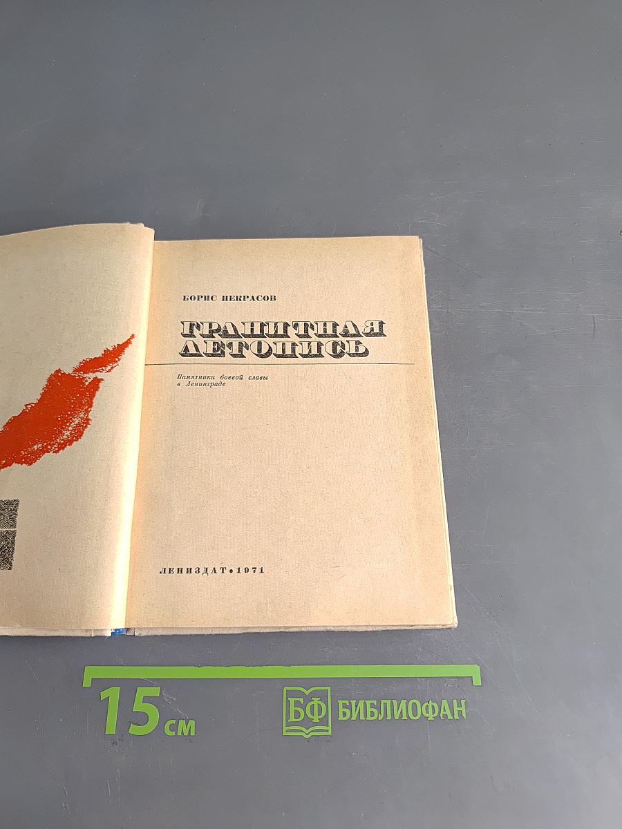 Грандиозная летопись