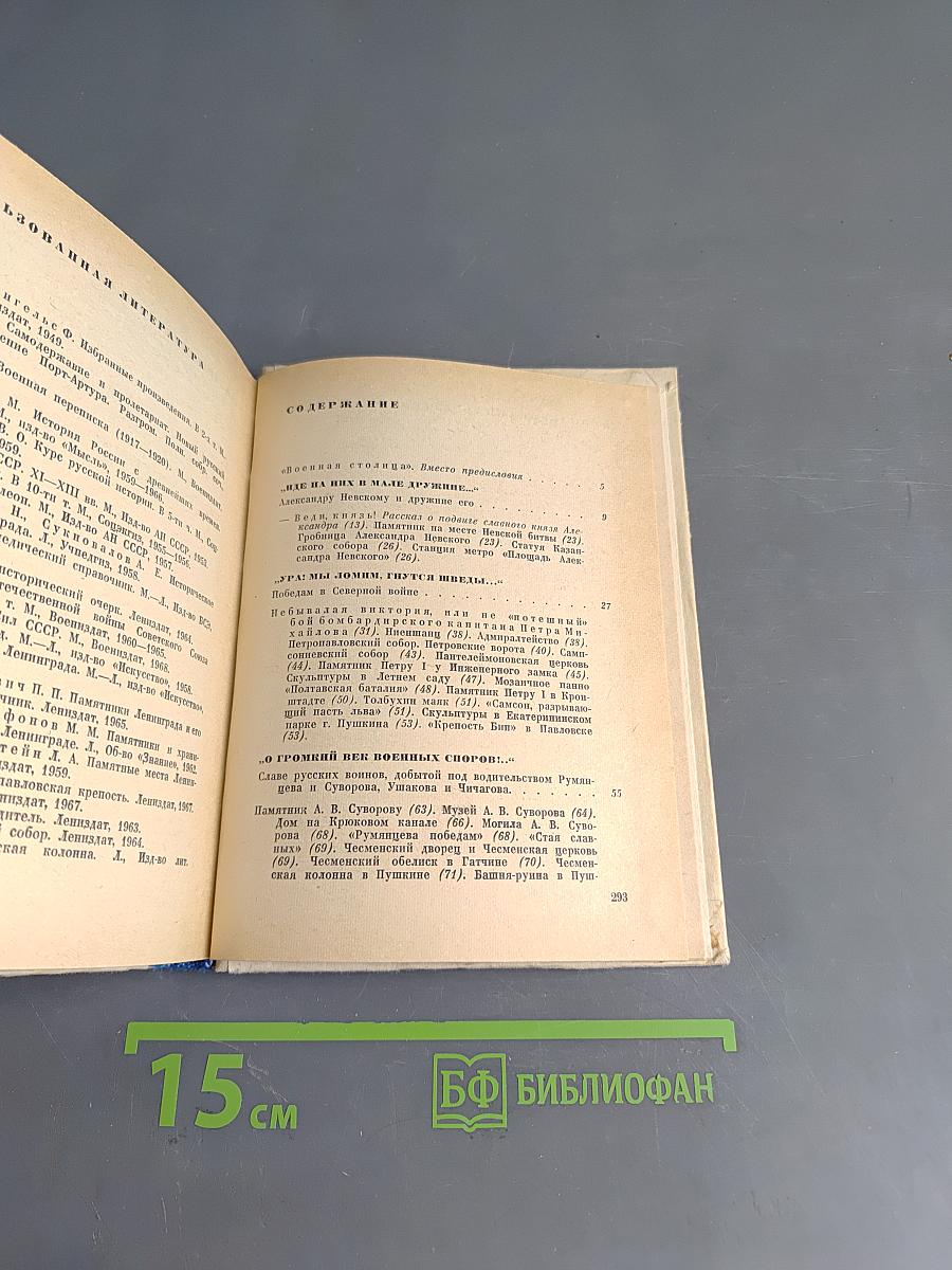 Грандиозная летопись