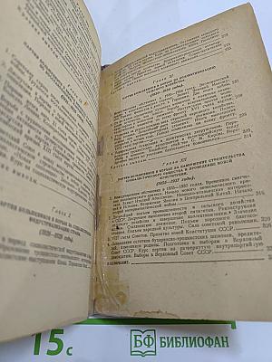 История Всесоюзной Коммунистической Партии (Большевиков). Краткий курс