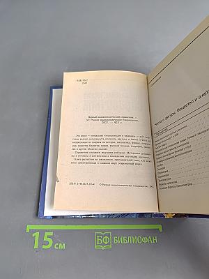 Полный энциклопедический справочник. Энциклопедия в таблицах