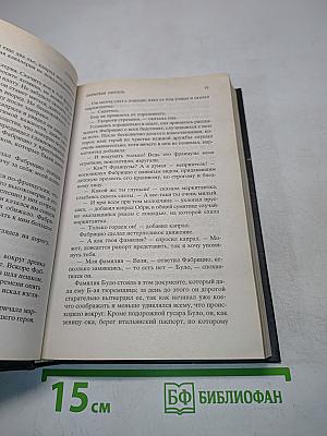 Пармская обитель