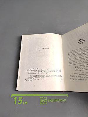 Женитьба Дон-Жуана