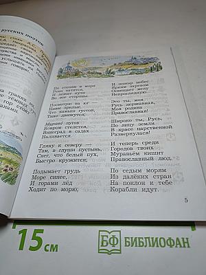 Литературное чтение, 3 класс, Часть вторая