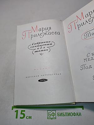 Собрание сочинений в 3-х томах. Том 2