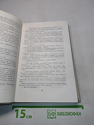 Собрание сочинений в 3-х томах. Том 2