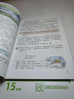 Литературное чтение, 3 класс, Часть вторая