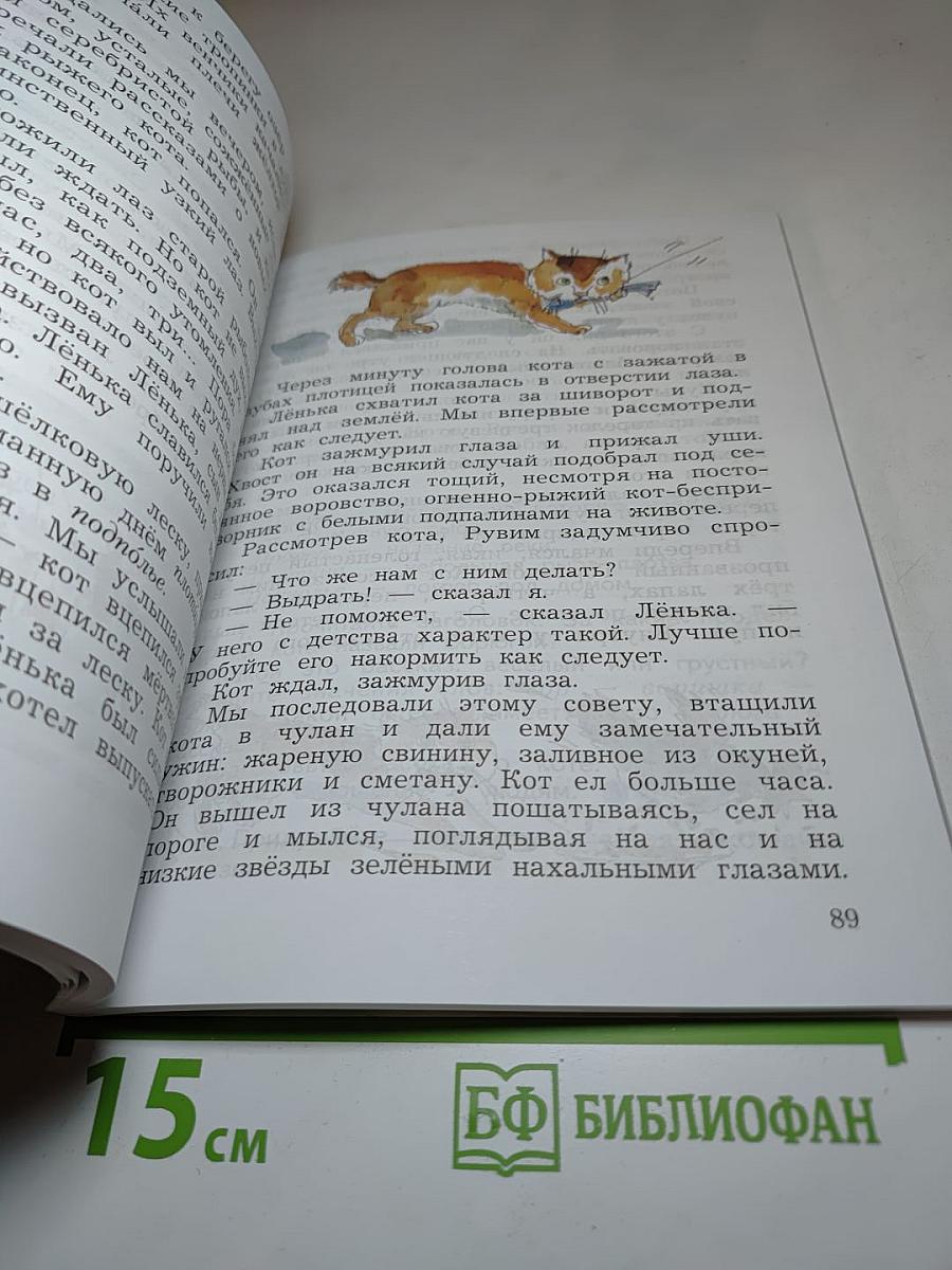 Литературное чтение, 3 класс, Часть вторая