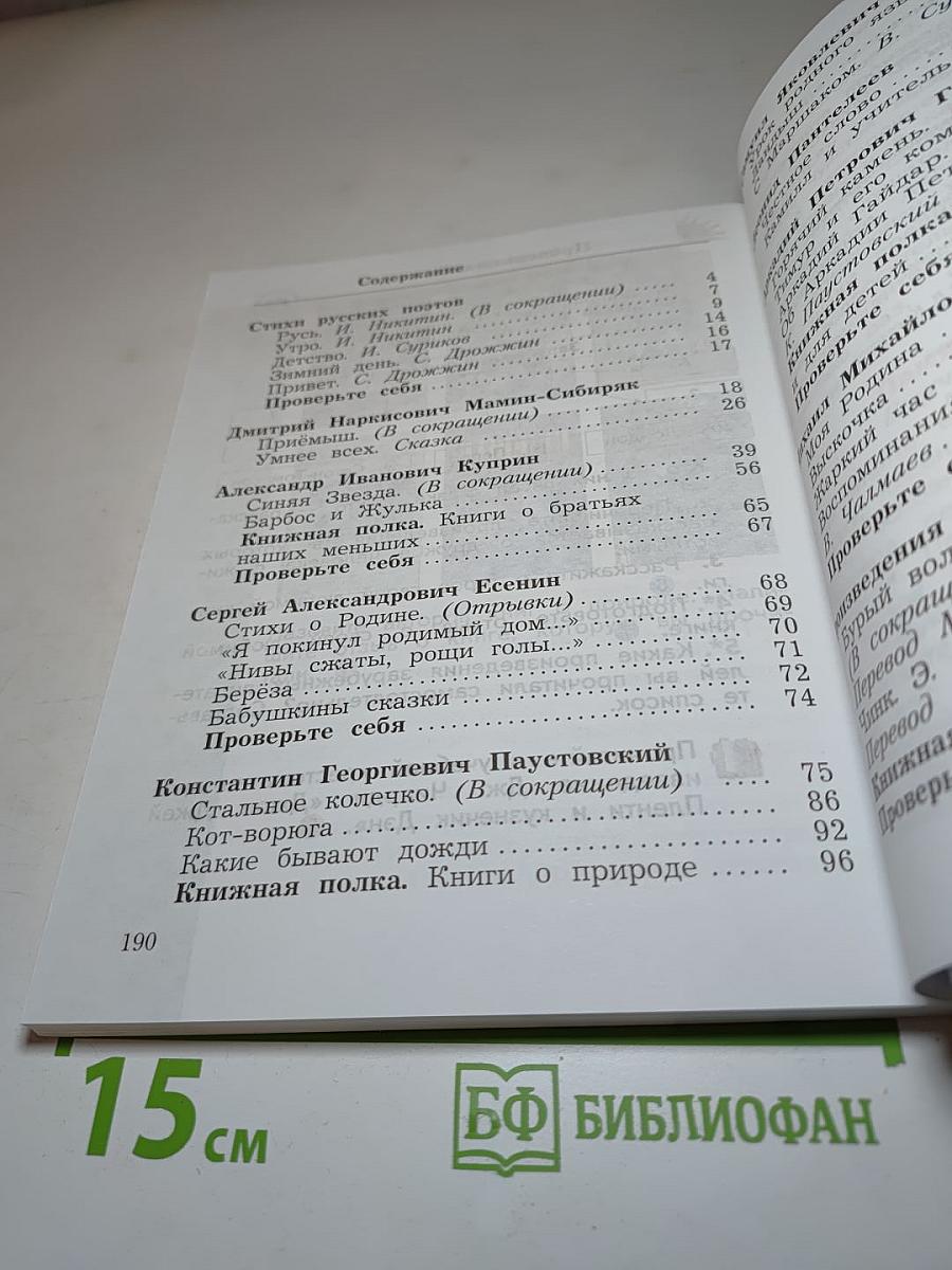 Литературное чтение, 3 класс, Часть вторая