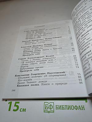 Литературное чтение, 3 класс, Часть вторая