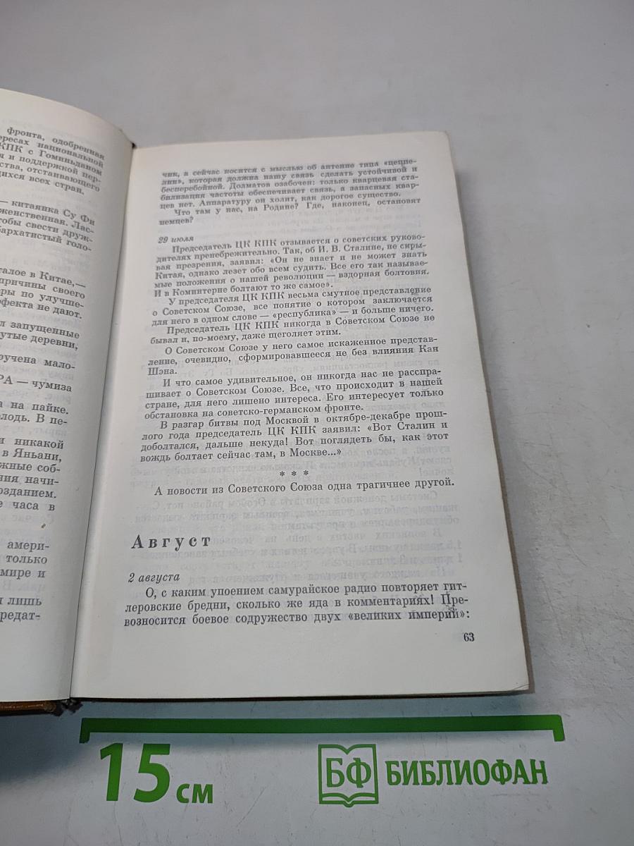 Особый район Китая. 1942-1945 гг.