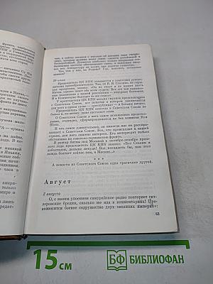 Особый район Китая. 1942-1945 гг.