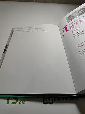 Литература 5 класс Часть 2
