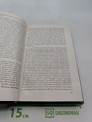 Собрание сочинений в 20 томах. Том 8