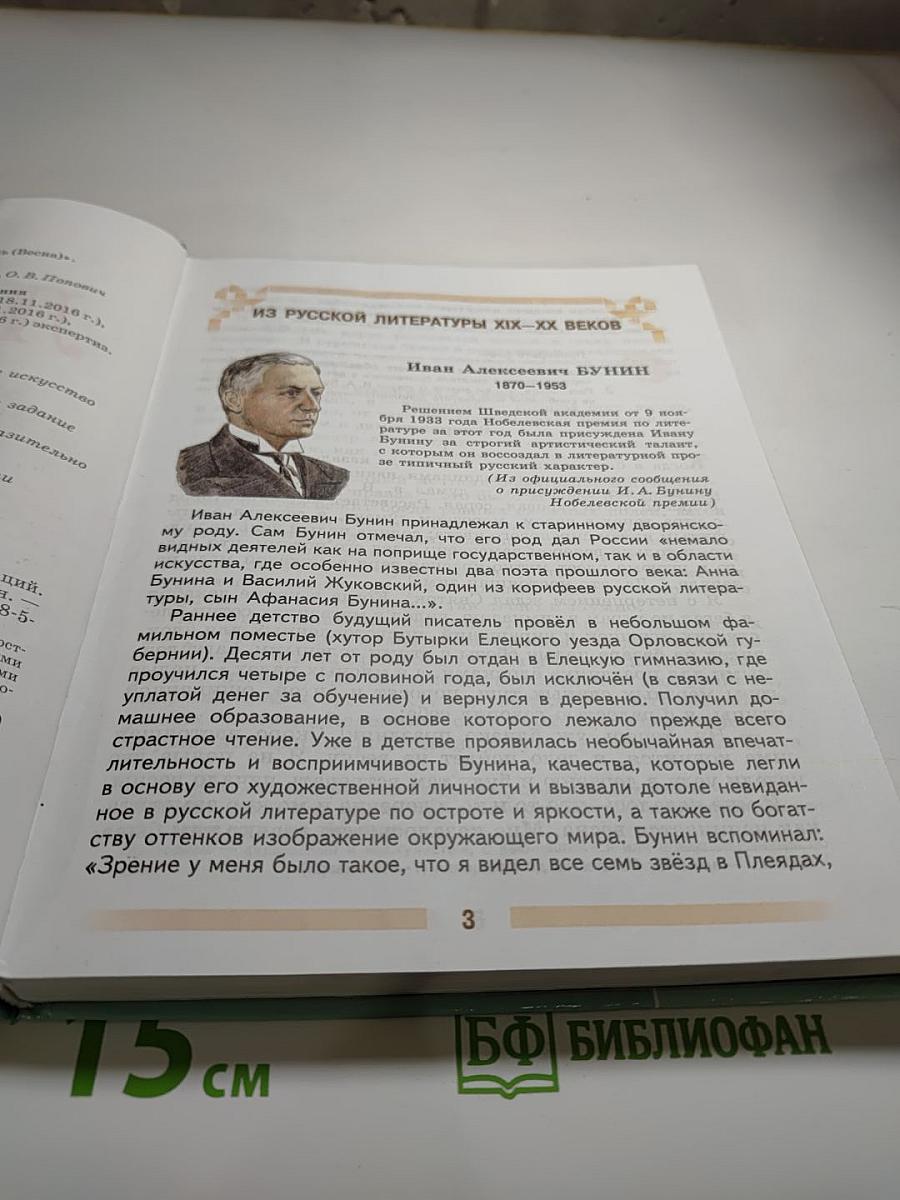 Литература 5 класс Часть 2