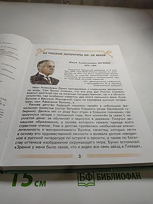 Литература 5 класс Часть 2