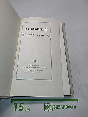Избранное