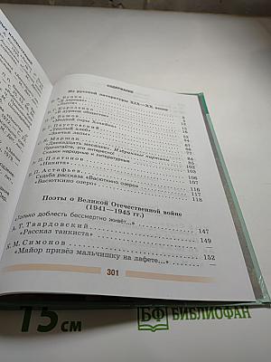 Литература 5 класс Часть 2