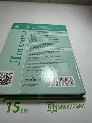 Литература 5 класс Часть 2