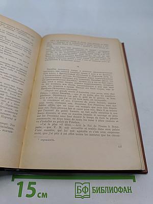 Война и мир. В двух книгах. Книга первая. Тома первый и второй