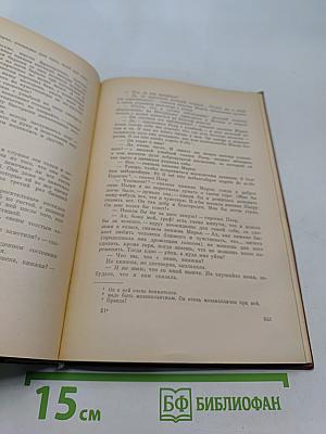 Война и мир. В двух книгах. Книга первая. Тома первый и второй
