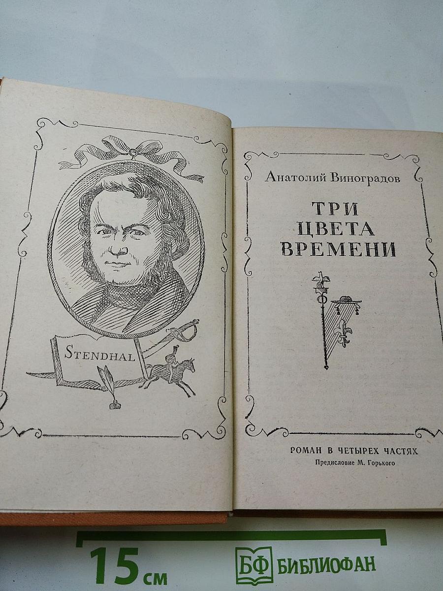 Три цвета времени