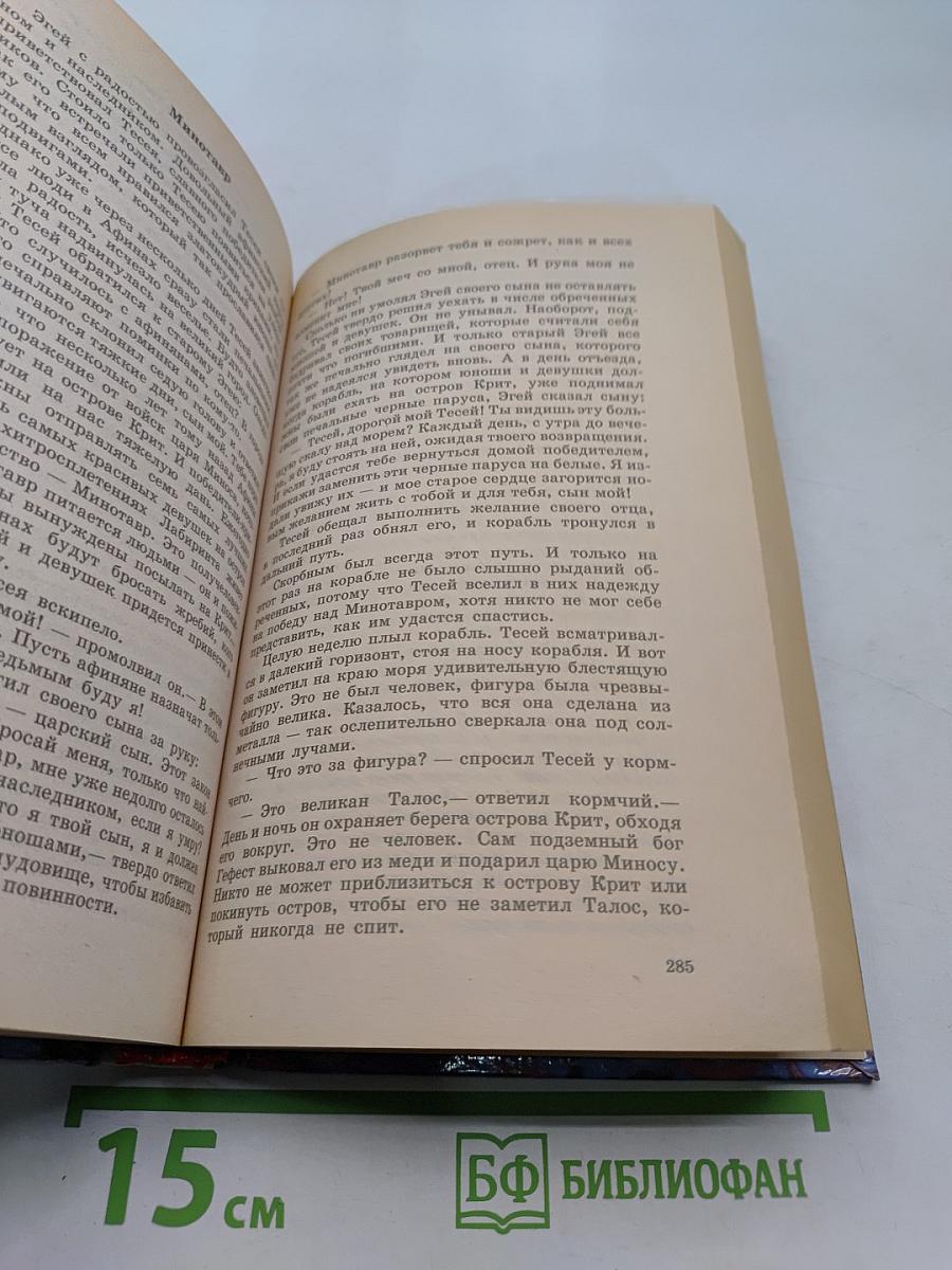 Мифы Древней Греции