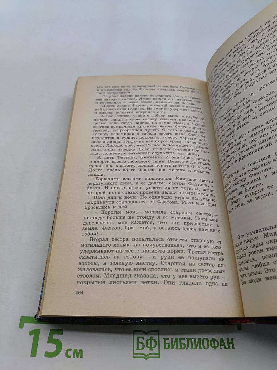 Мифы Древней Греции