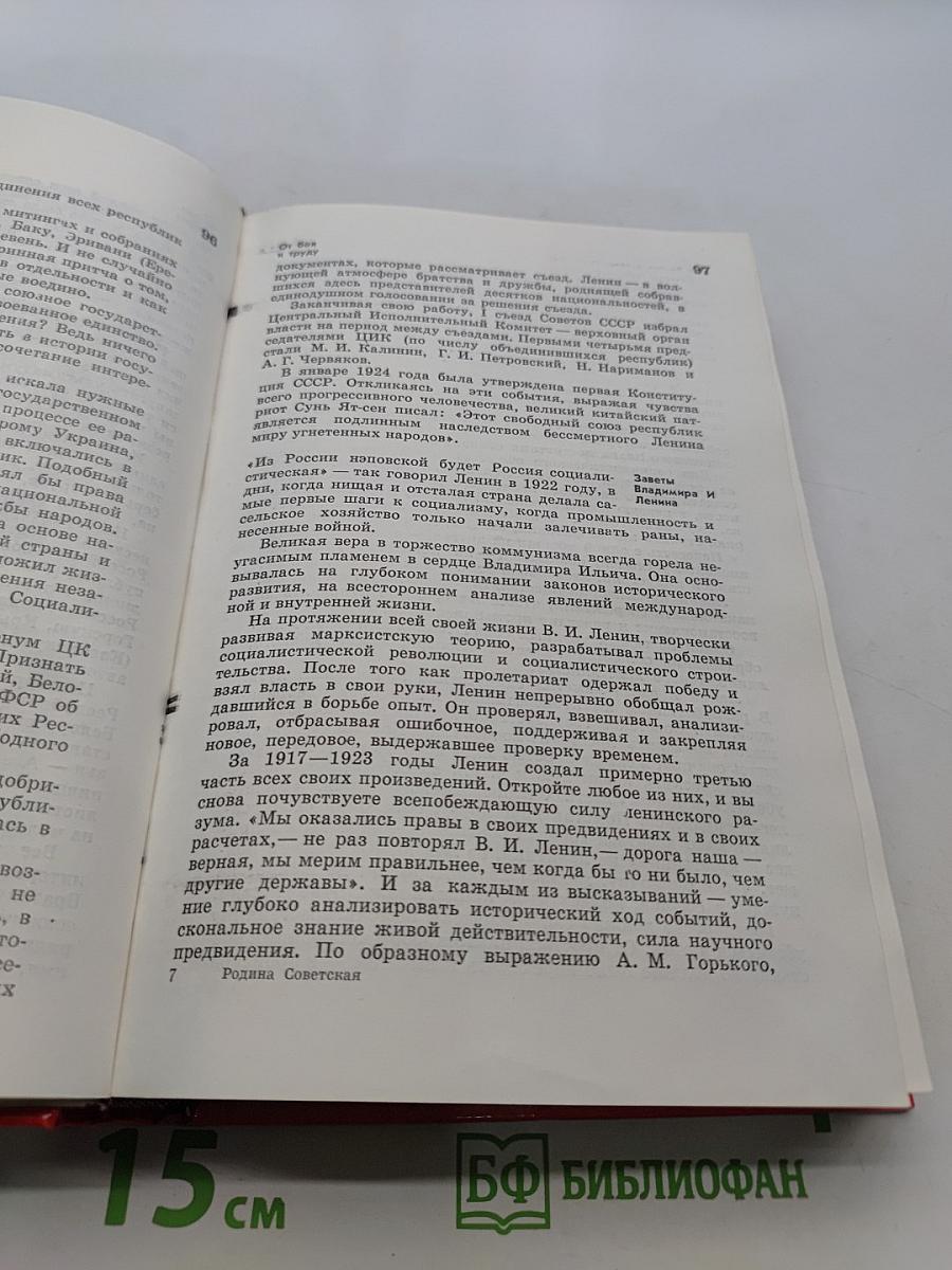 Родина Советская. 1917-1980