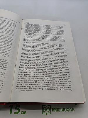Родина Советская. 1917-1980