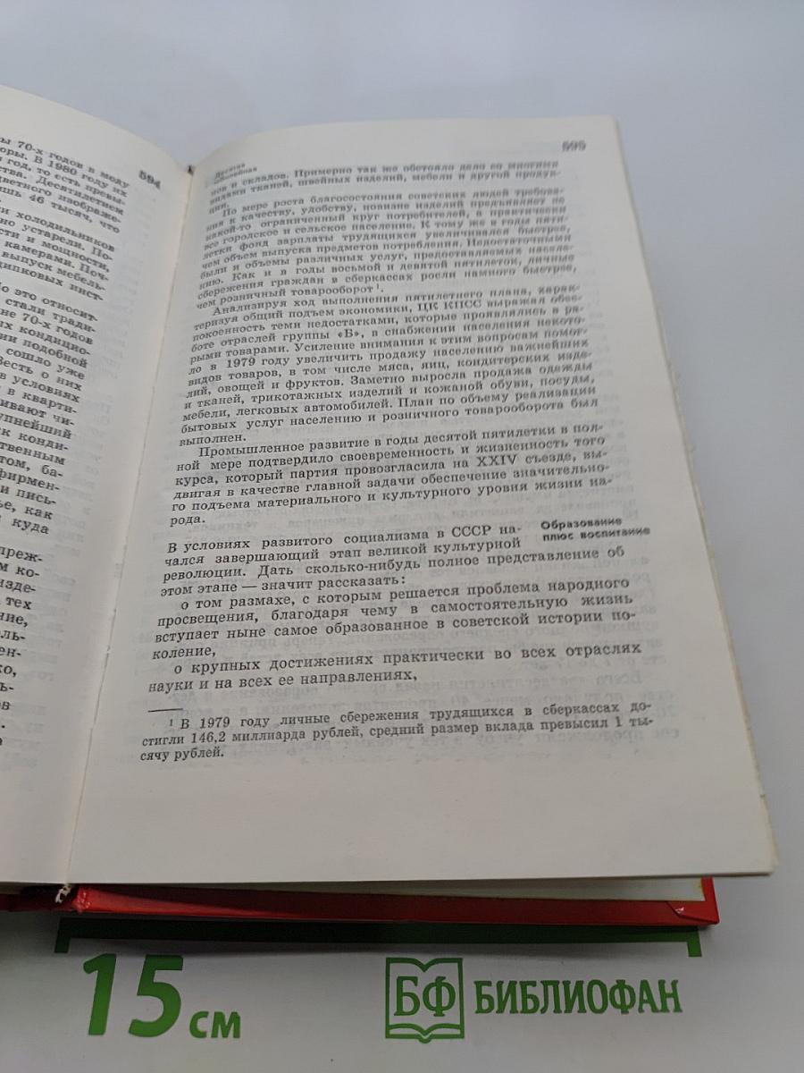 Родина Советская. 1917-1980