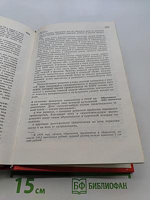 Родина Советская. 1917-1980