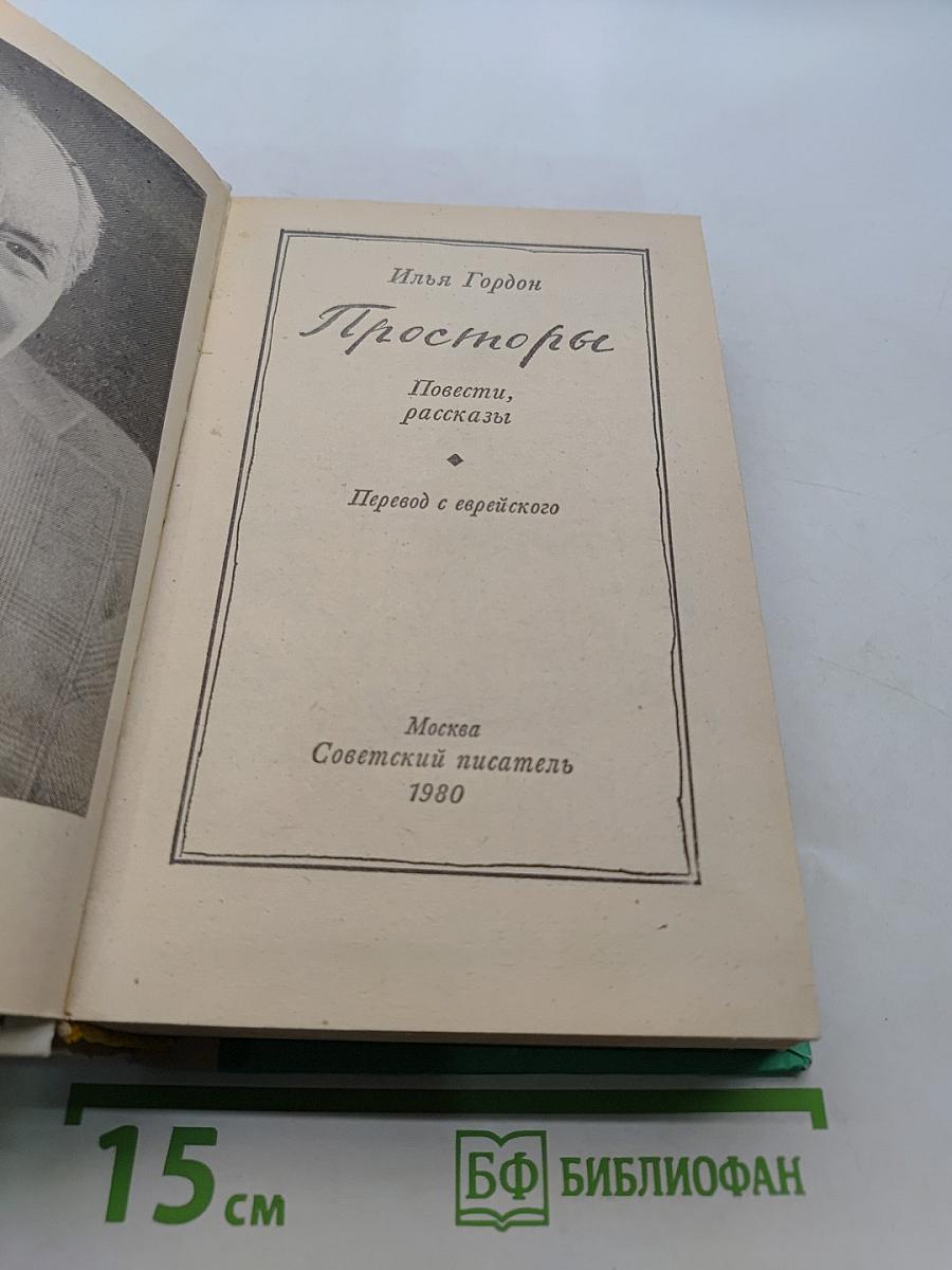 Просторы