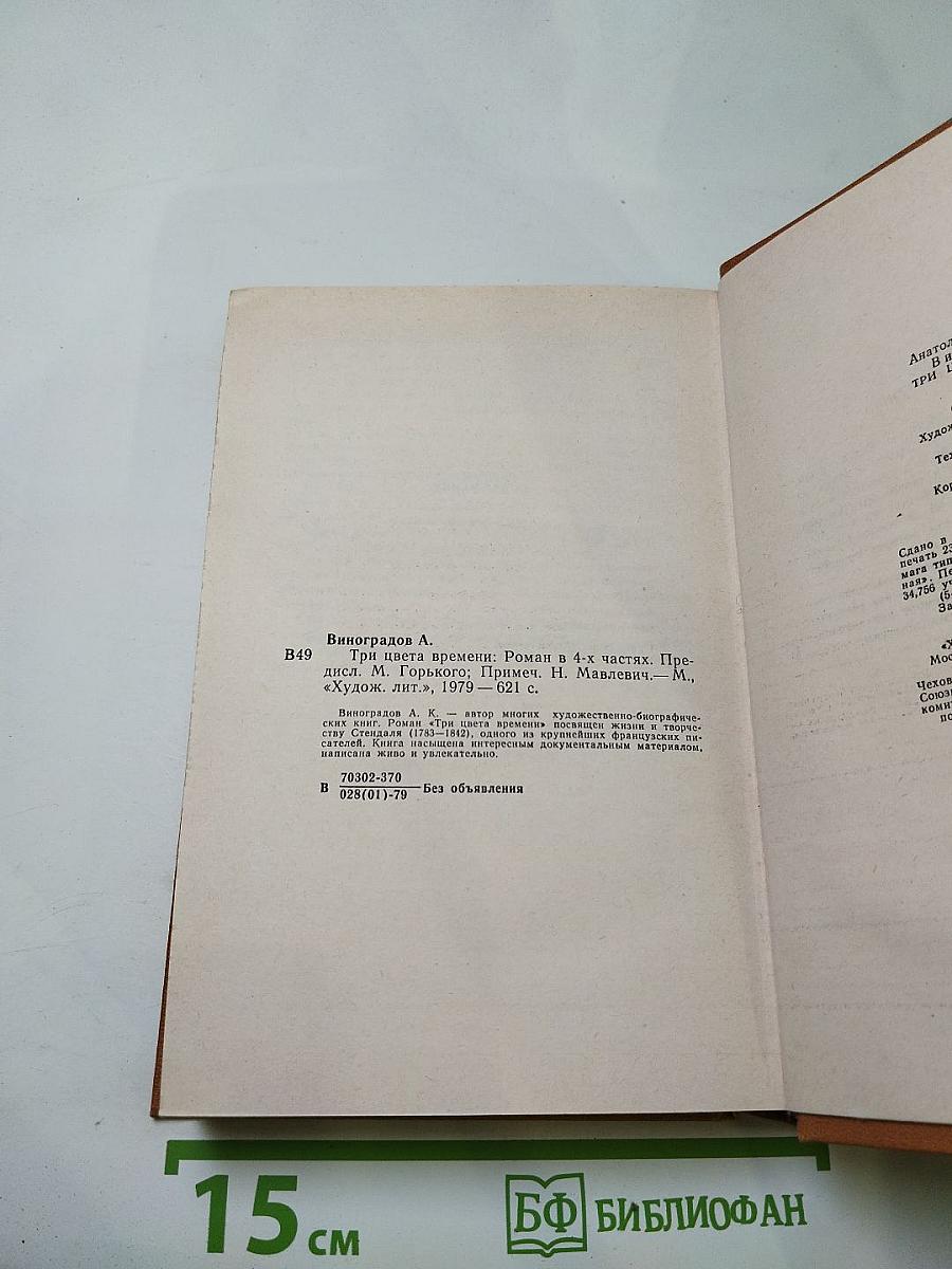 Три цвета времени