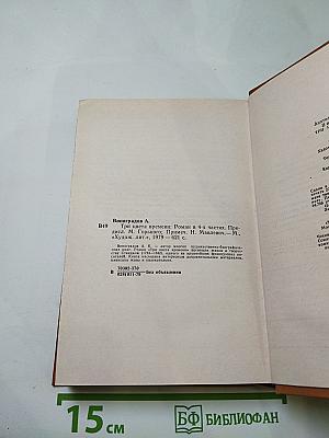 Три цвета времени