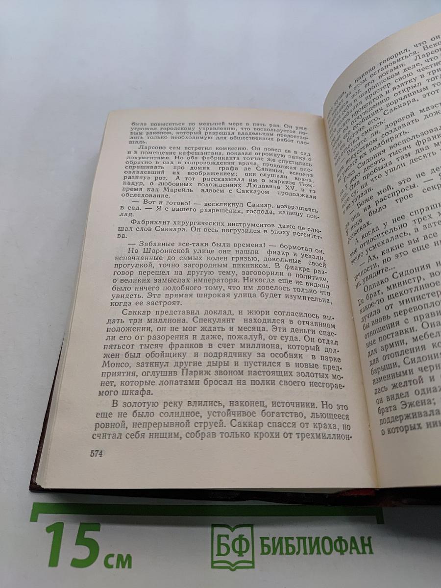 Карьера Ругонов. Добыча. Том 1